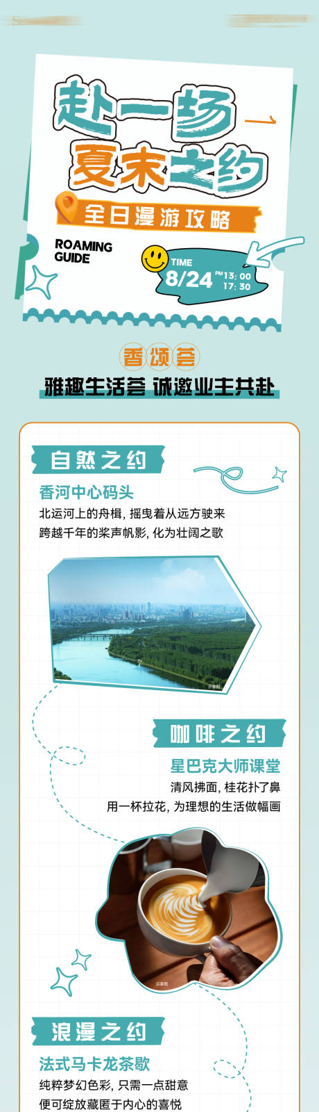 源文件下载【享设计】搜索编号：50630025972434905【夏日活动长图】