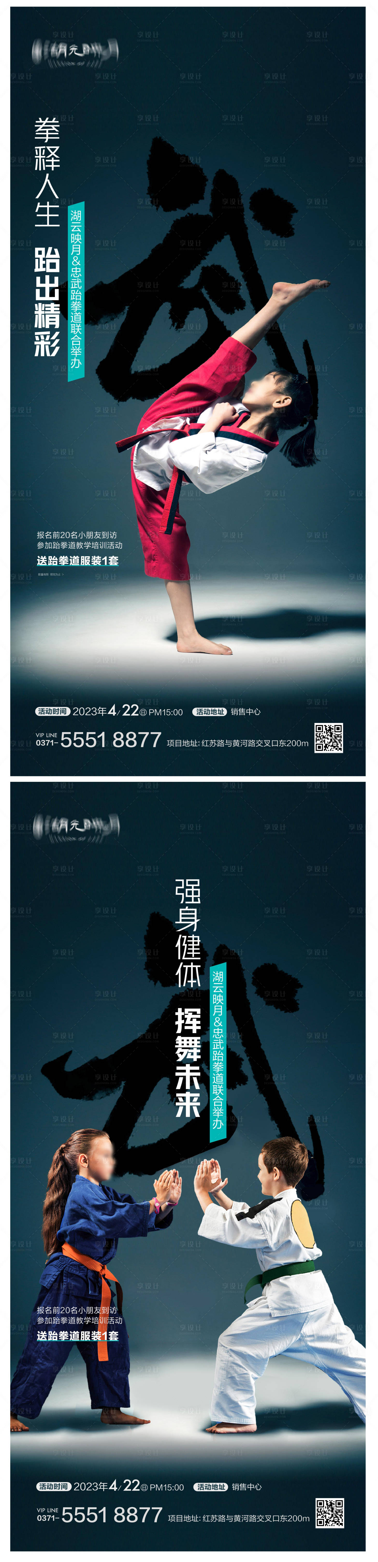 源文件下载【享设计】搜索编号：48360025432952229【跆拳道拳击武术运动场馆海报】