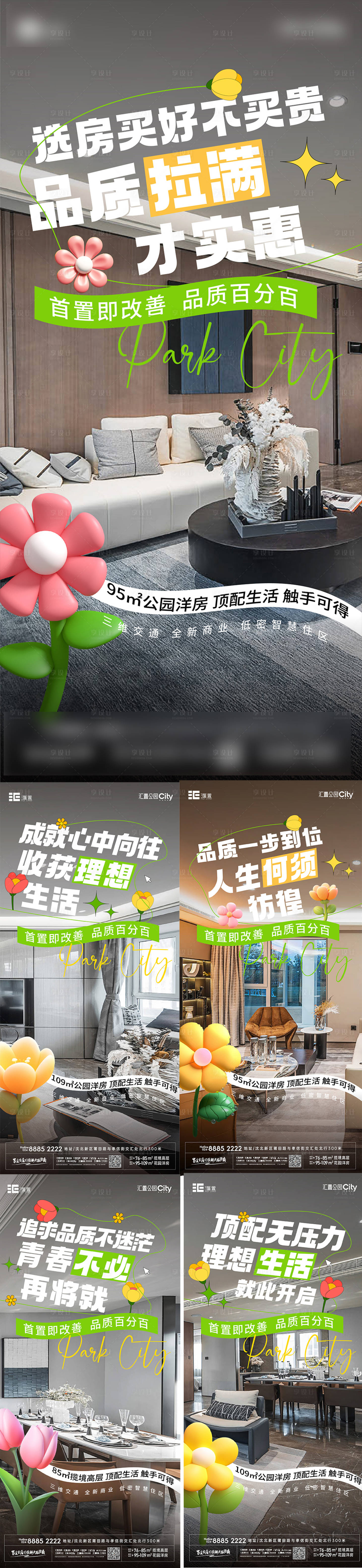 源文件下载【享设计】搜索编号：75590025778588710【地产买房创意海报】