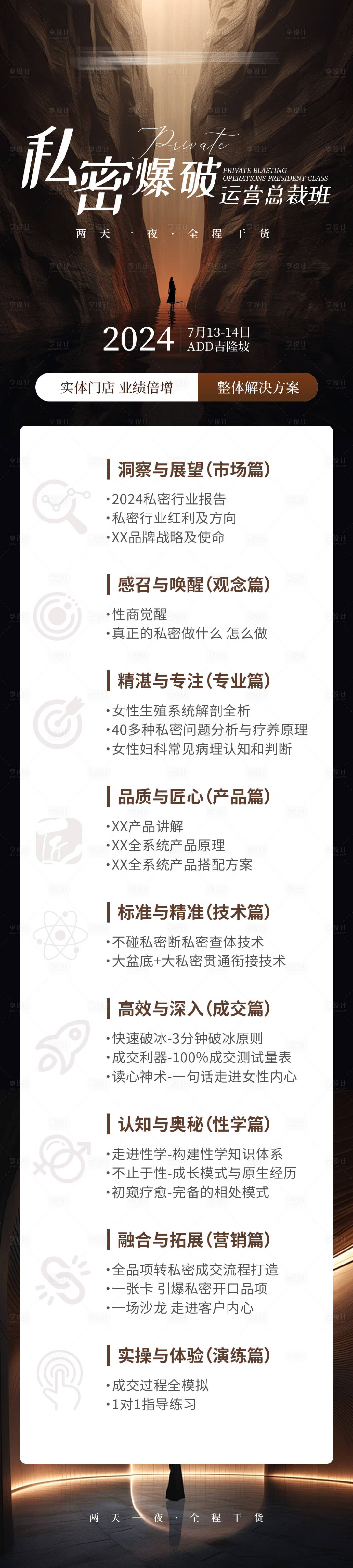 源文件下载【享设计】搜索编号：56110025699201649【私密会议课程海报】