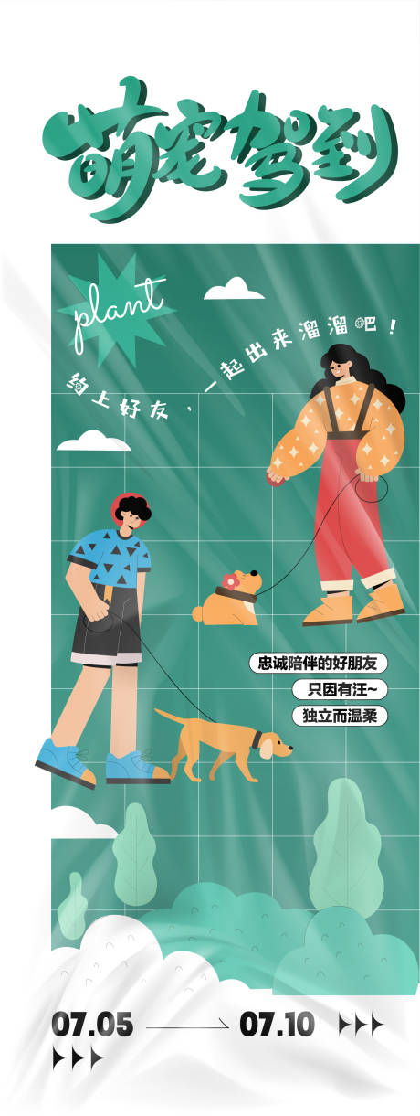 源文件下載【享設(shè)計】搜索編號：98140025704066690【萌寵嫁到活動主題插畫海報】