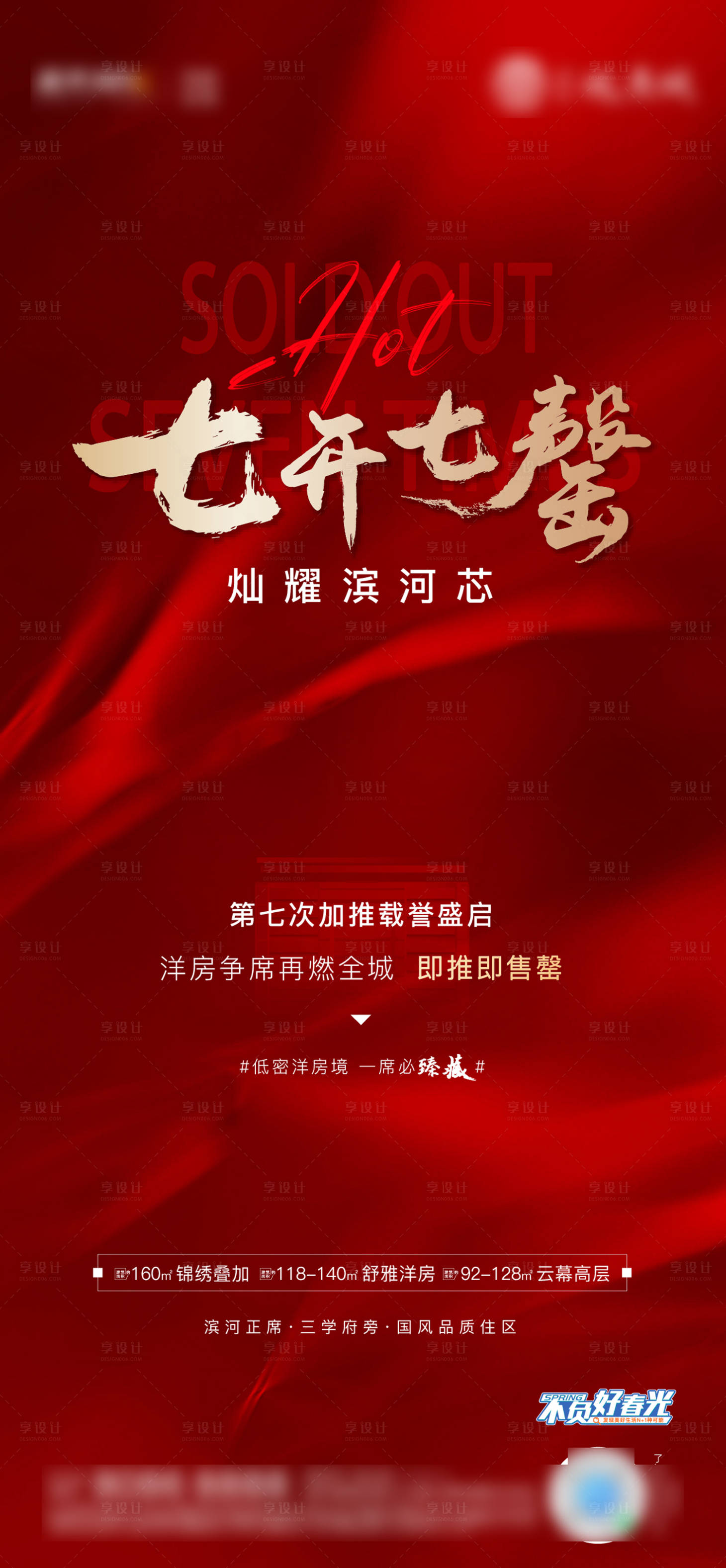 源文件下载【享设计】搜索编号：95590025794509816【地产热销刷屏】