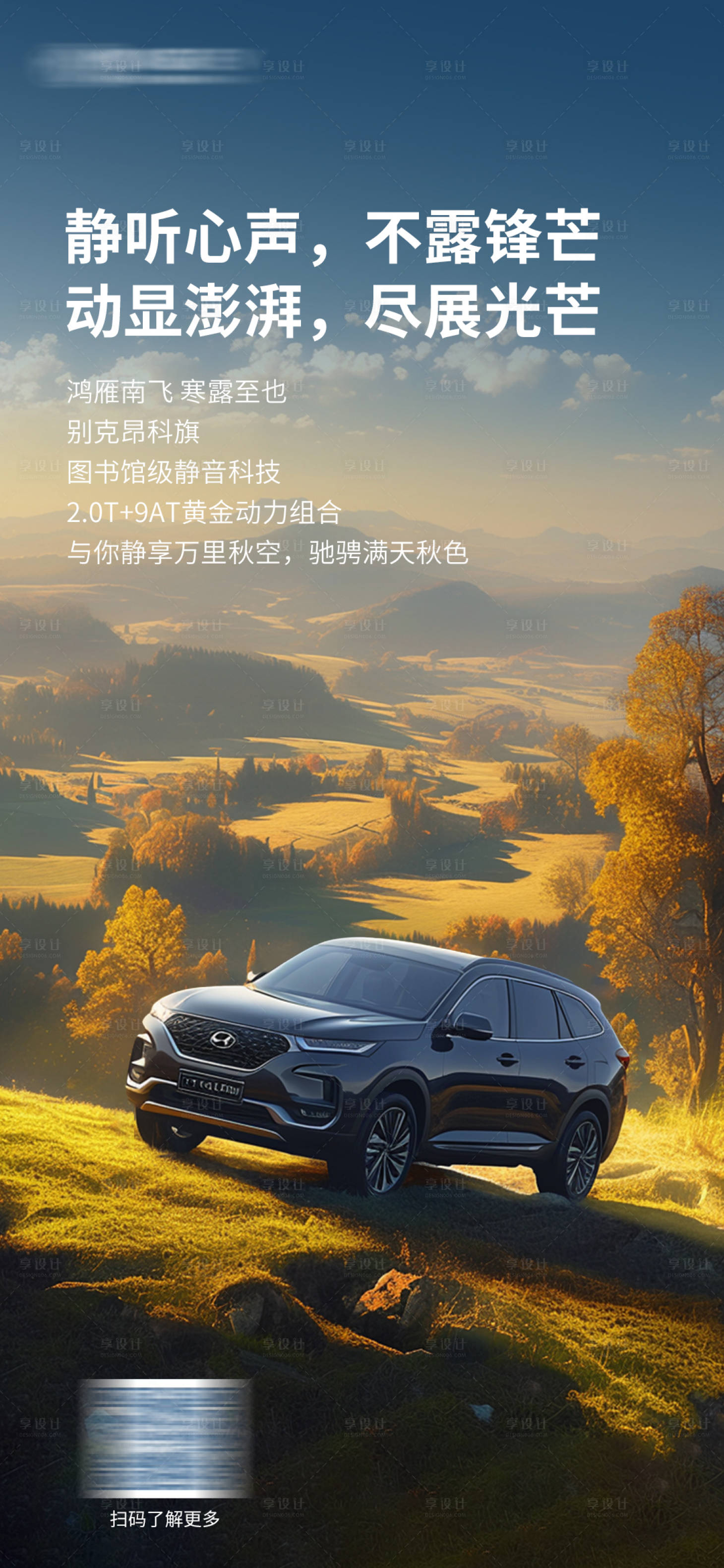 源文件下载【享设计】搜索编号：32440025671653421【汽车宣传海报】