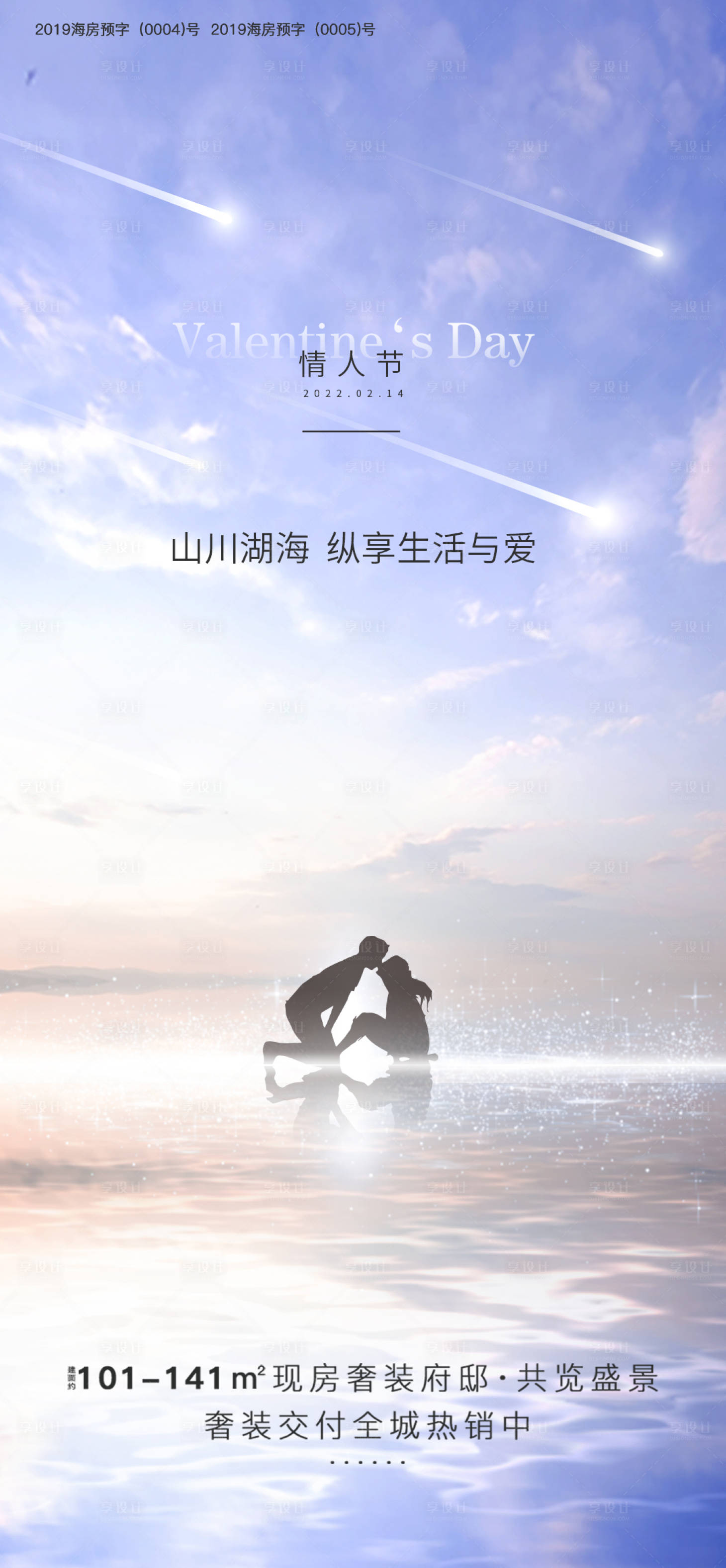 源文件下载【享设计】搜索编号：80020025540046287【情人节星空浪漫海报】
