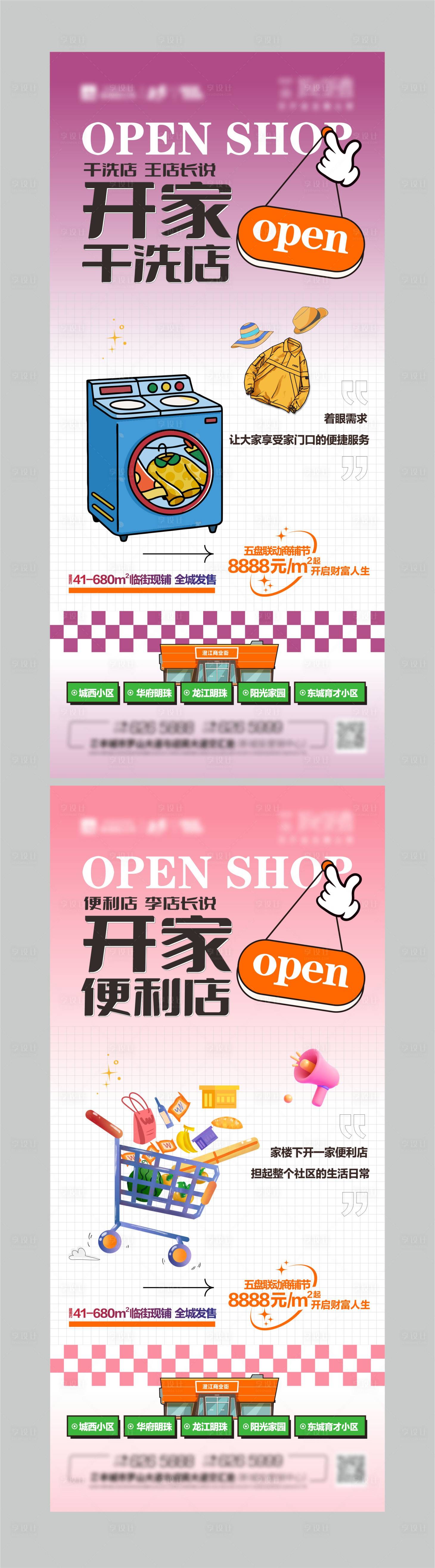 源文件下載【商鋪海報02】編號：29520025853801840