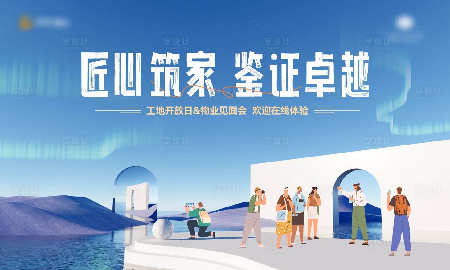 源文件下载【享设计】搜索编号：96230025951998804【工地开放见面会活动】