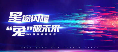 源文件下載【享設計】搜索編號：55730025562823194【蓋米年會kv】