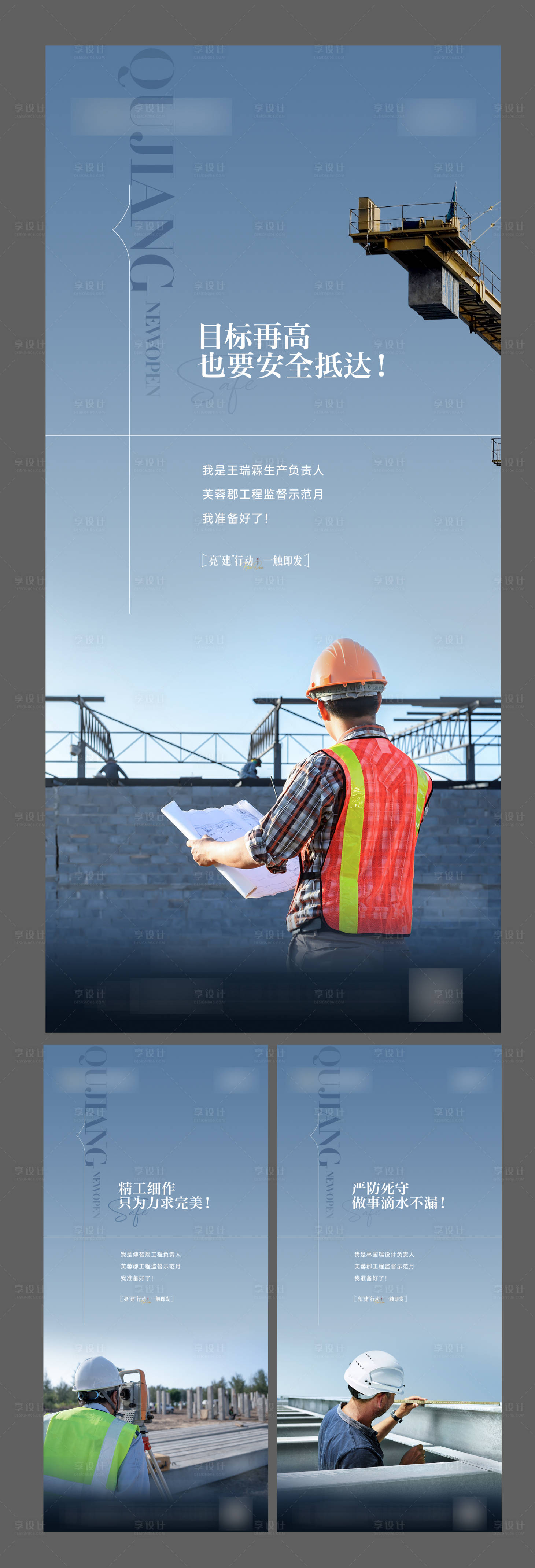 源文件下载【享设计】搜索编号：81120025898336856【工程系列海报】