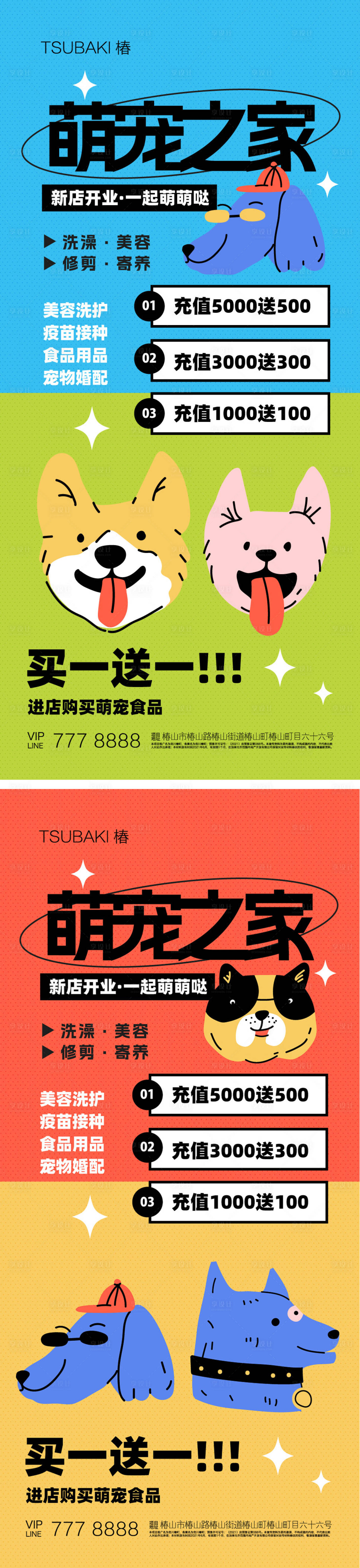 源文件下載【享設(shè)計】搜索編號：75850025495832704【寵物活動海報】
