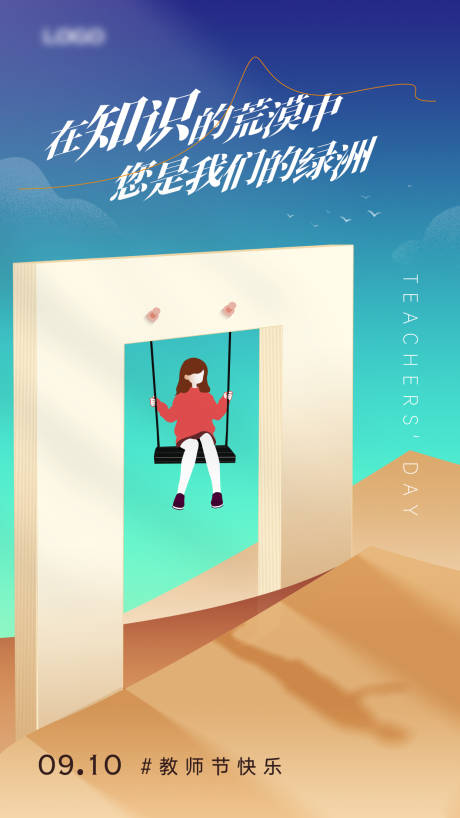 源文件下载【创意简约教师节插画海报】编号：32440025808234222