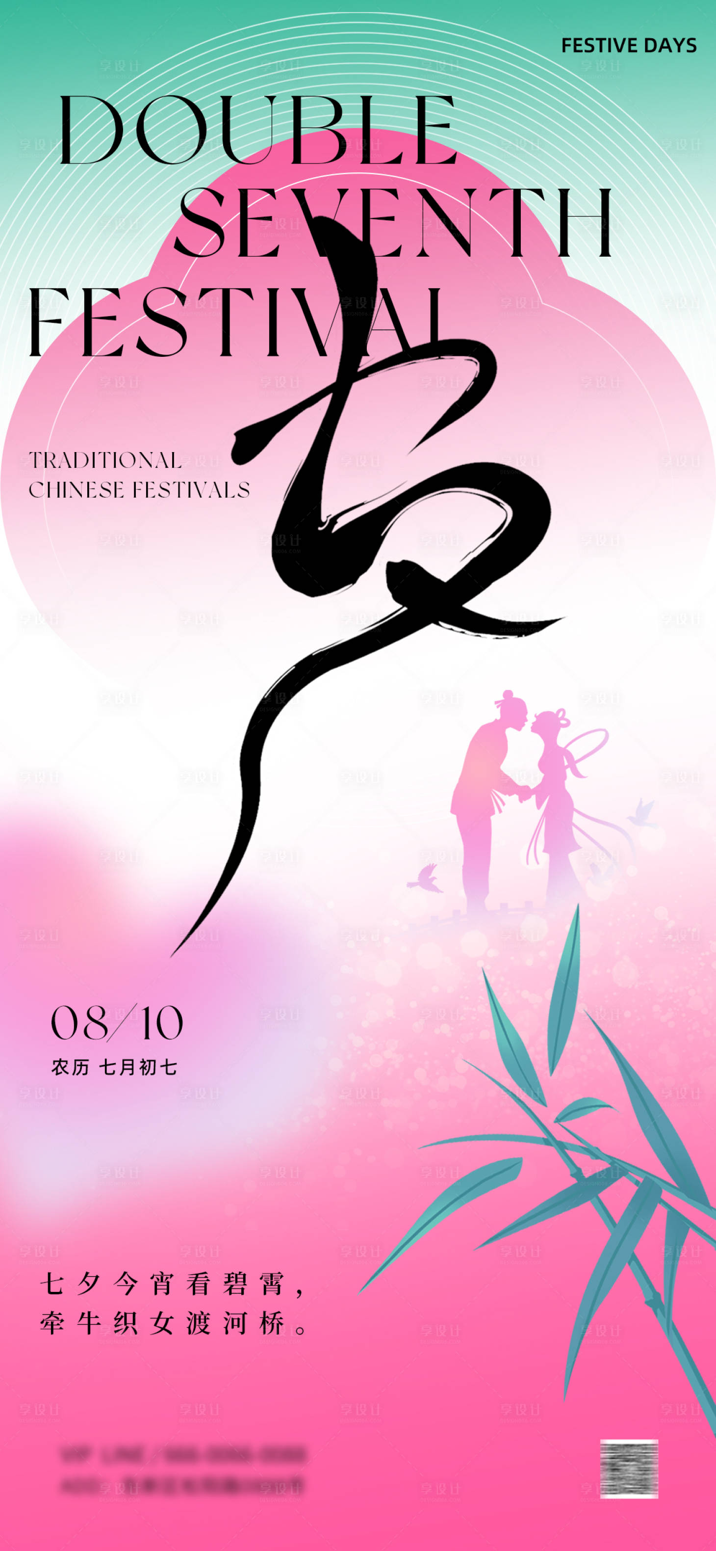 源文件下载【享设计】搜索编号：99550025465654797【浪漫七夕情人节海报】