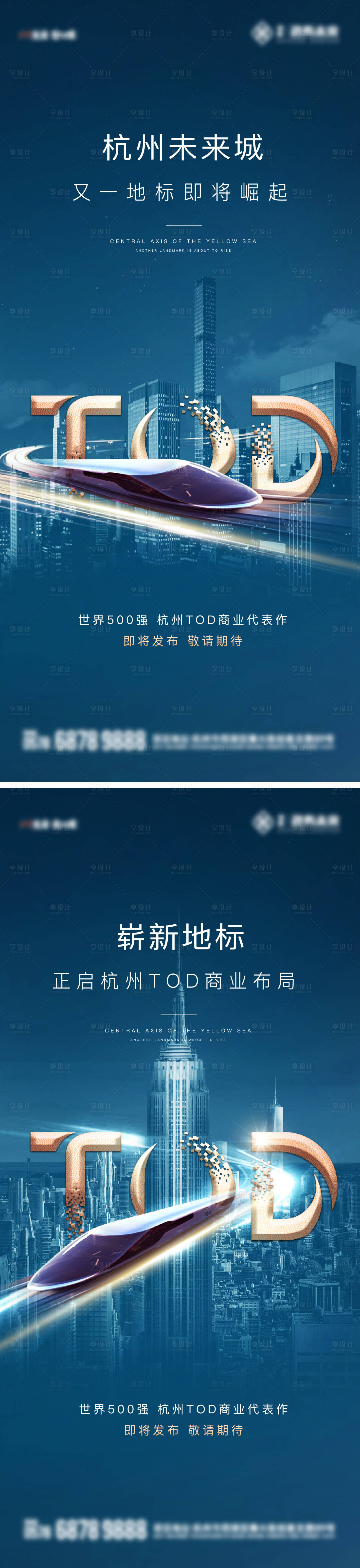 源文件下载【商业高铁tod微信海报】编号：72090025864311489