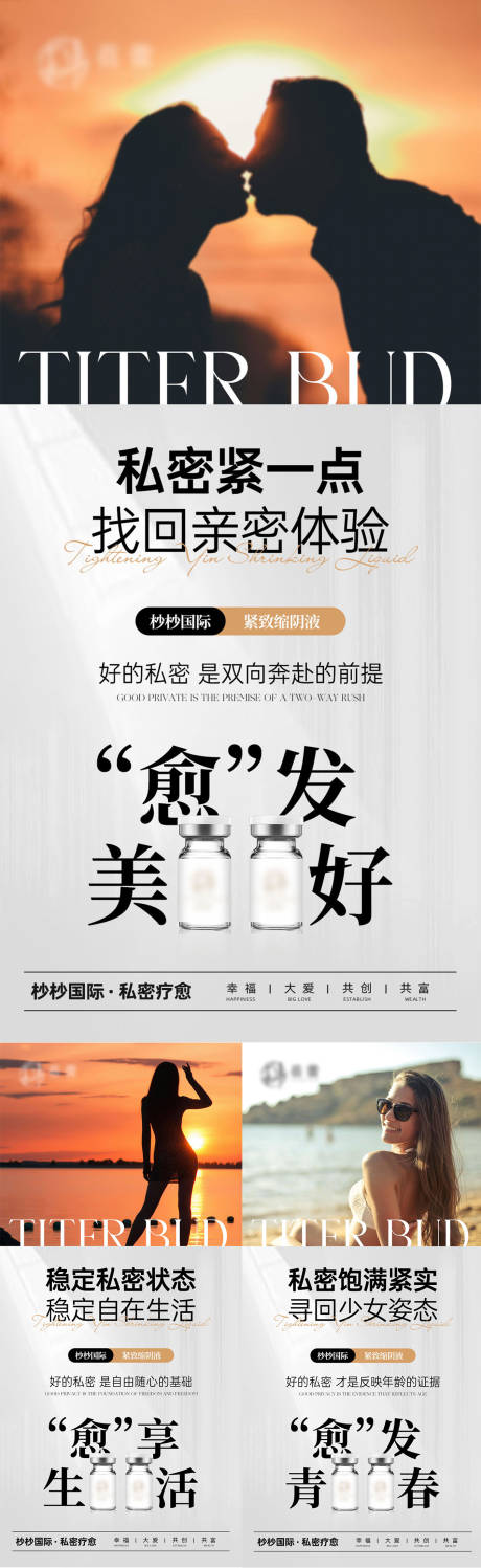 源文件下載【醫(yī)美美業(yè)私密私護(hù)產(chǎn)品系列圖】編號(hào)：50220025972525164