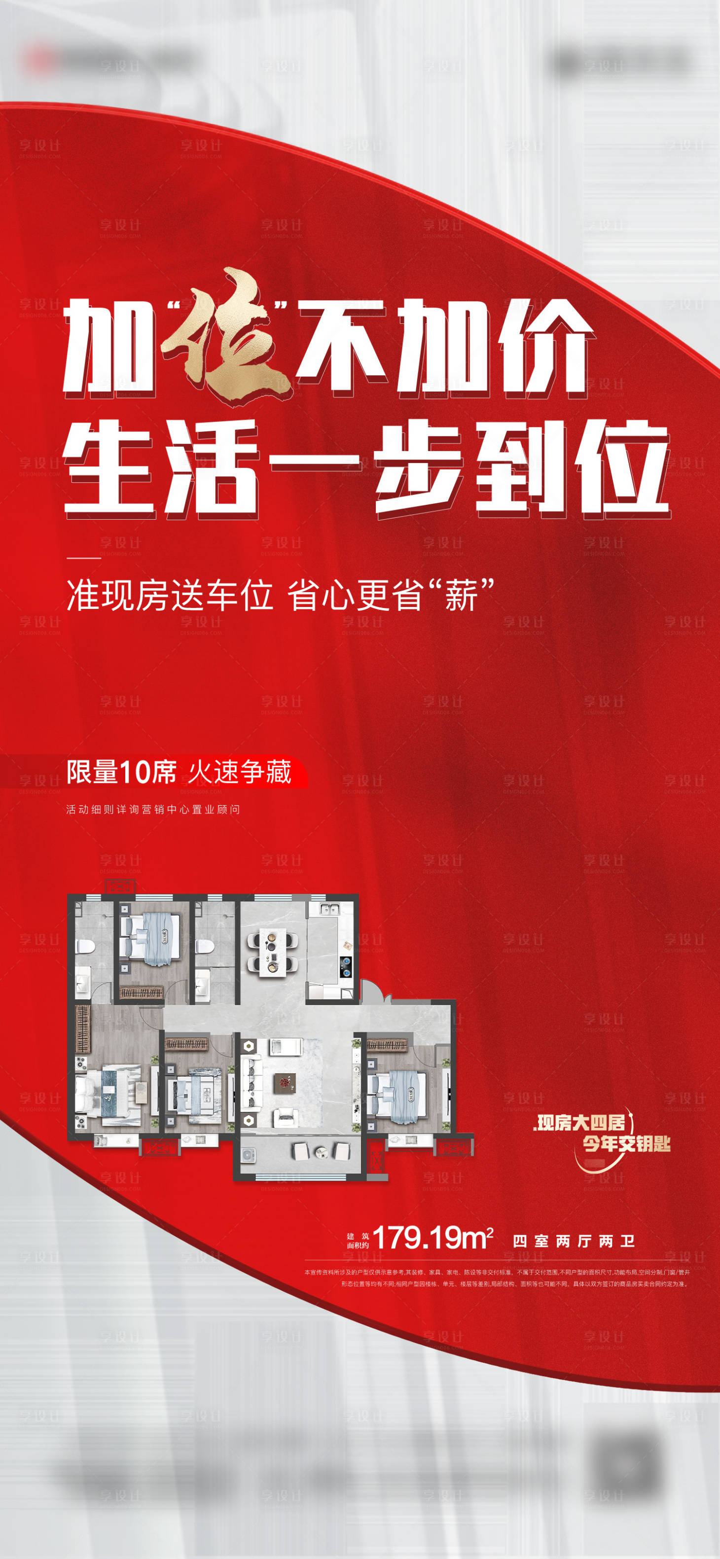 源文件下载【享设计】搜索编号：23020025809366442【户型价值点刷屏】