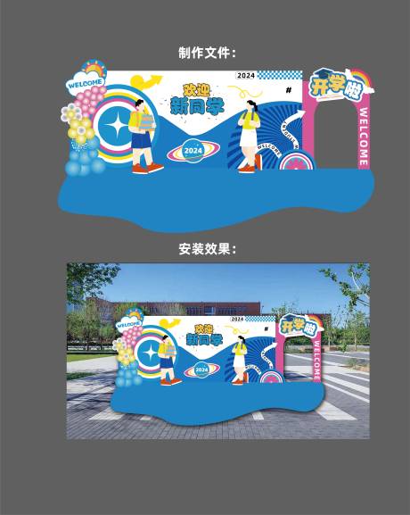 源文件下載【享設(shè)計(jì)】搜索編號(hào)：58680025748999029【開學(xué)季學(xué)校迎新活動(dòng)布置點(diǎn)位美陳】