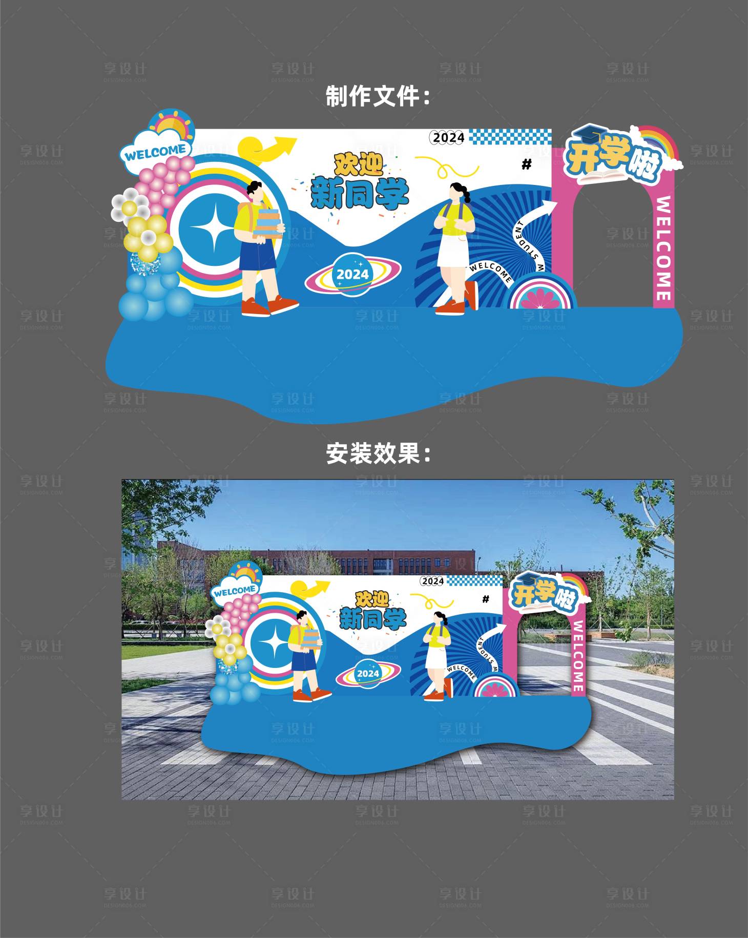 源文件下載【享設(shè)計】搜索編號：58680025748999029【開學(xué)季學(xué)校迎新活動布置點位美陳】