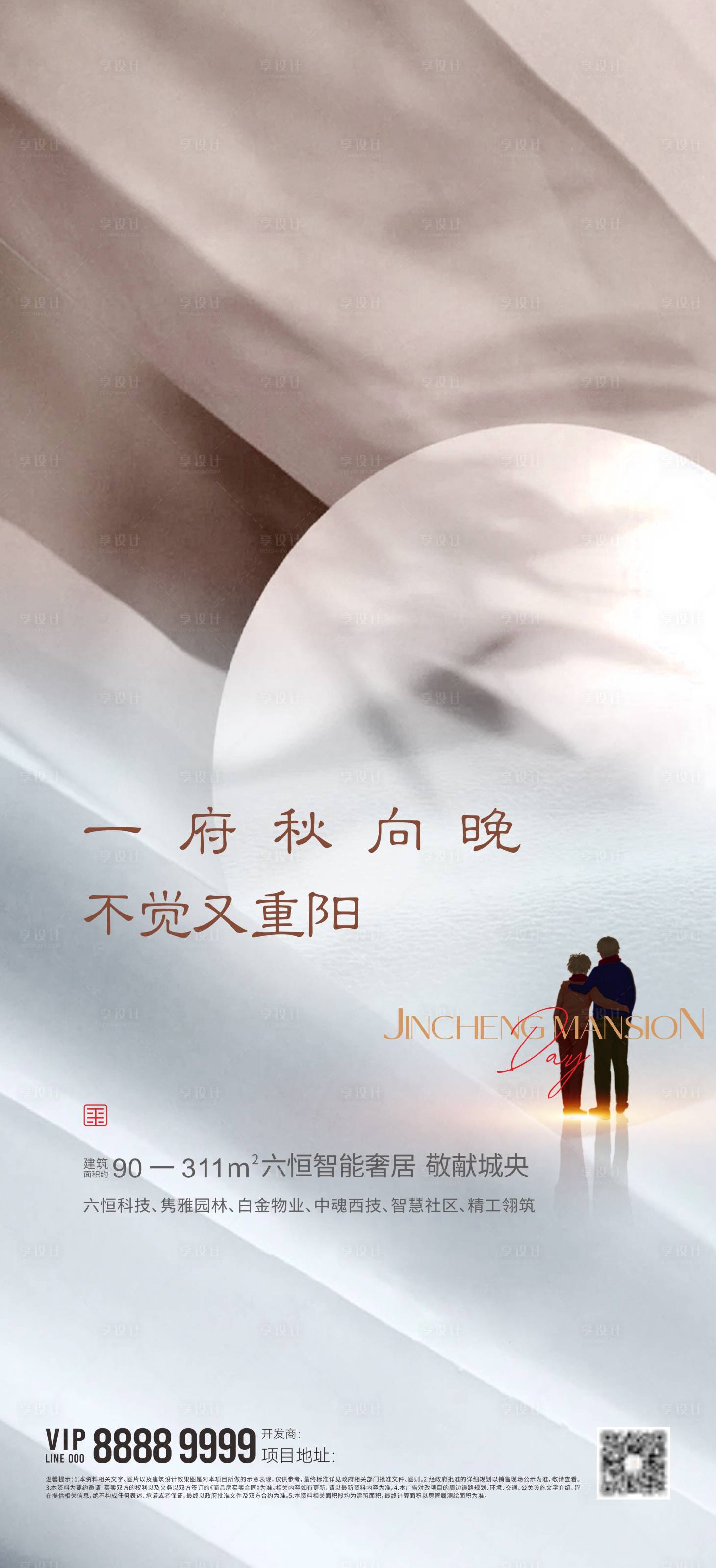 源文件下載【享設計】搜索編號：56950025781528249【重陽海報】