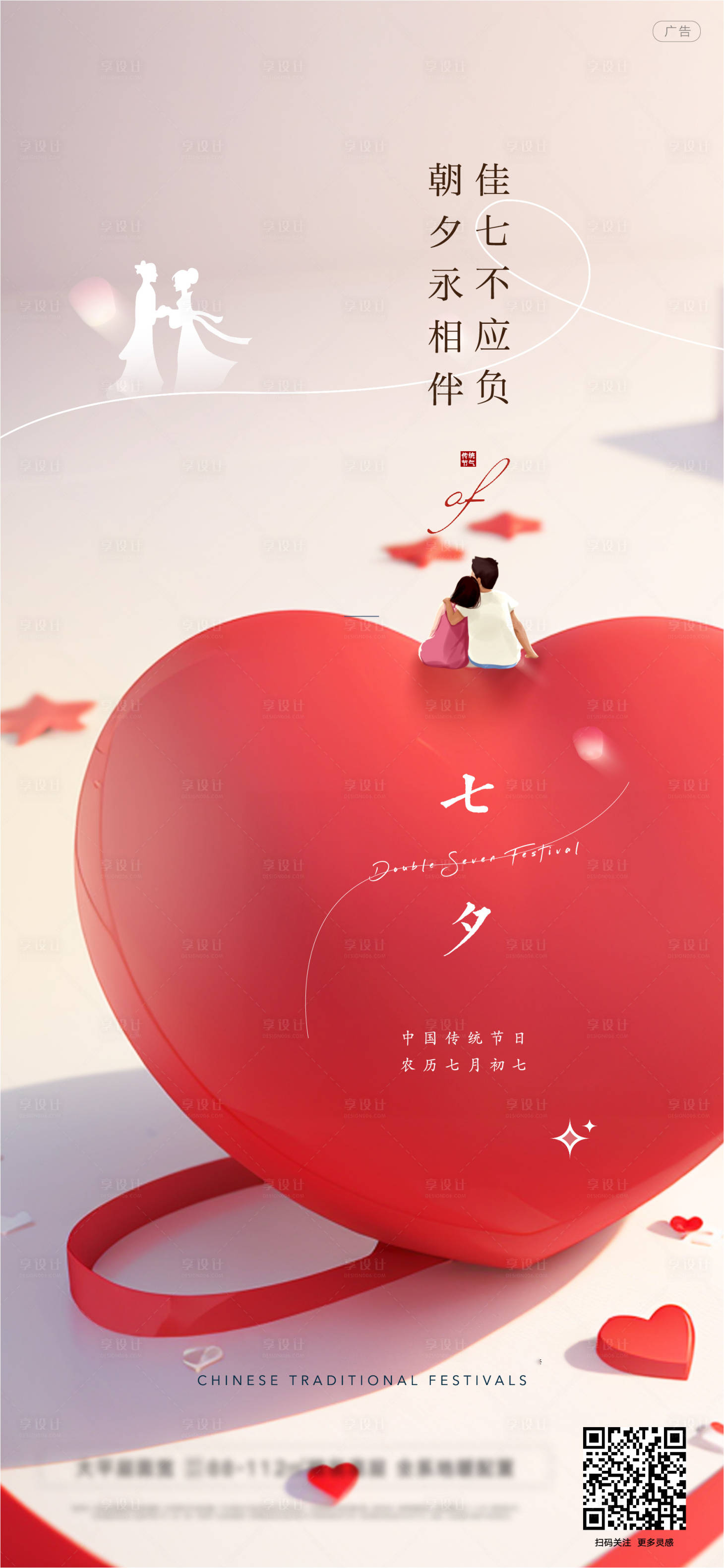 源文件下载【七夕情人节爱心创意】编号：67280025460844303