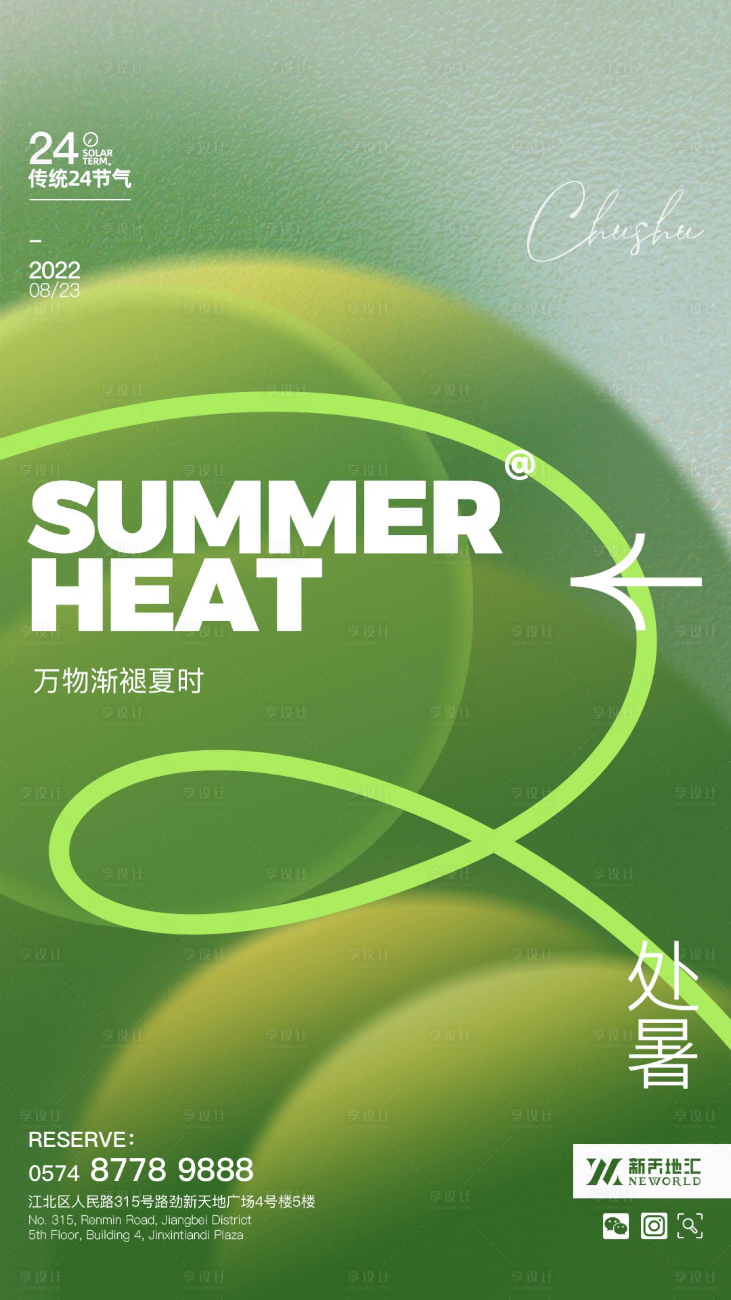 源文件下载【享设计】搜索编号：93120025980153141【处暑】