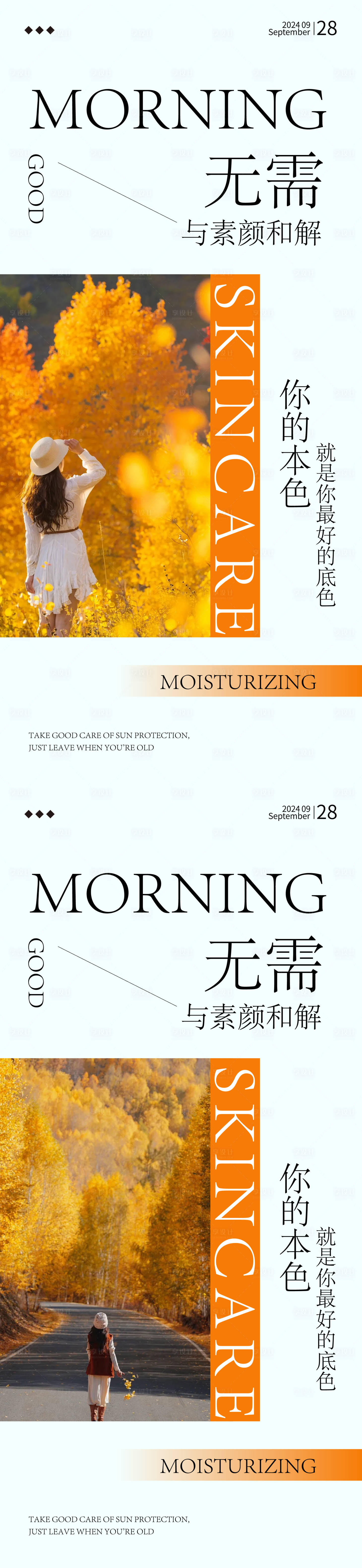 源文件下載【享設計】搜索編號：91870025870076857【早安圖美業海報】
