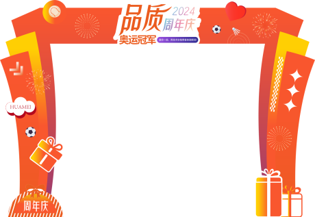 源文件下载【周年庆美陈门头】编号：20810025664921493