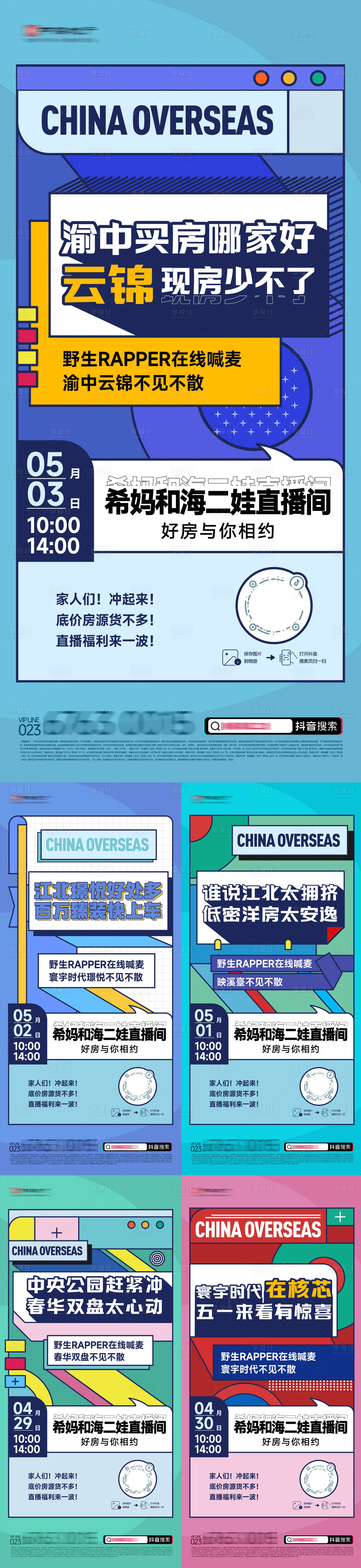 源文件下载【享设计】搜索编号：63580025750656272【地产抖音直播单图海报】