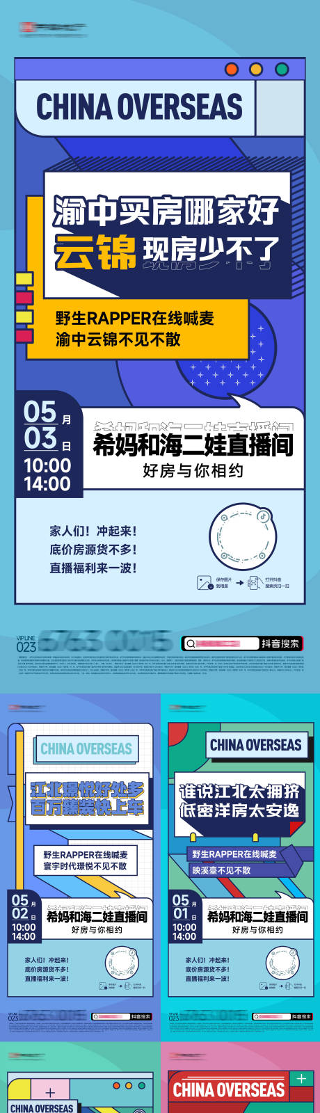 源文件下载【地产抖音直播单图海报】编号：63580025750656272