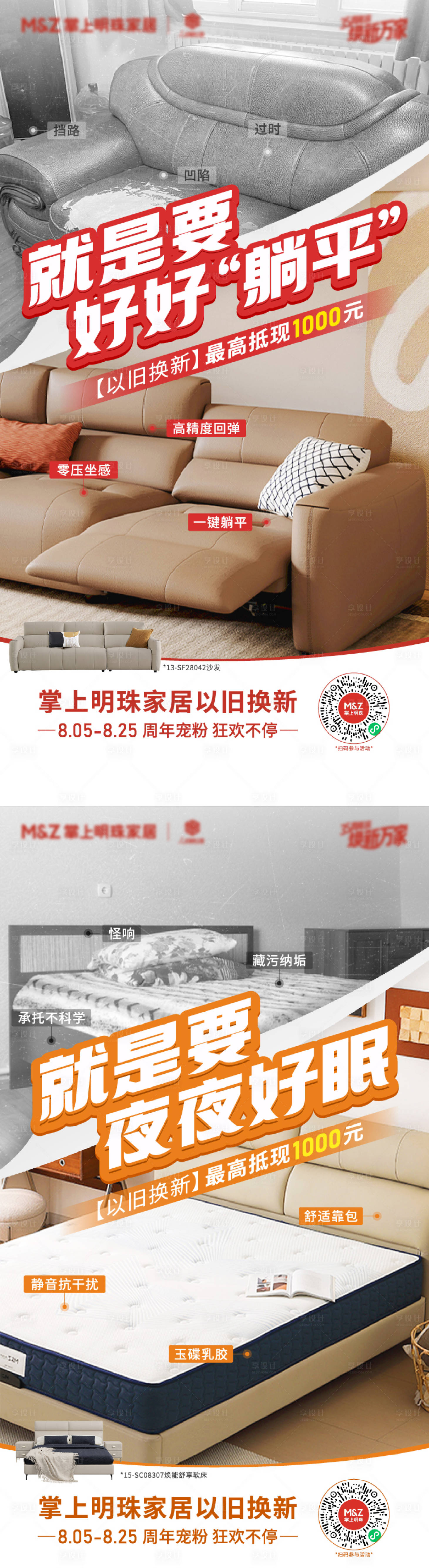 源文件下載【享設計】搜索編號：50560025840793672【家具以舊換新海報】