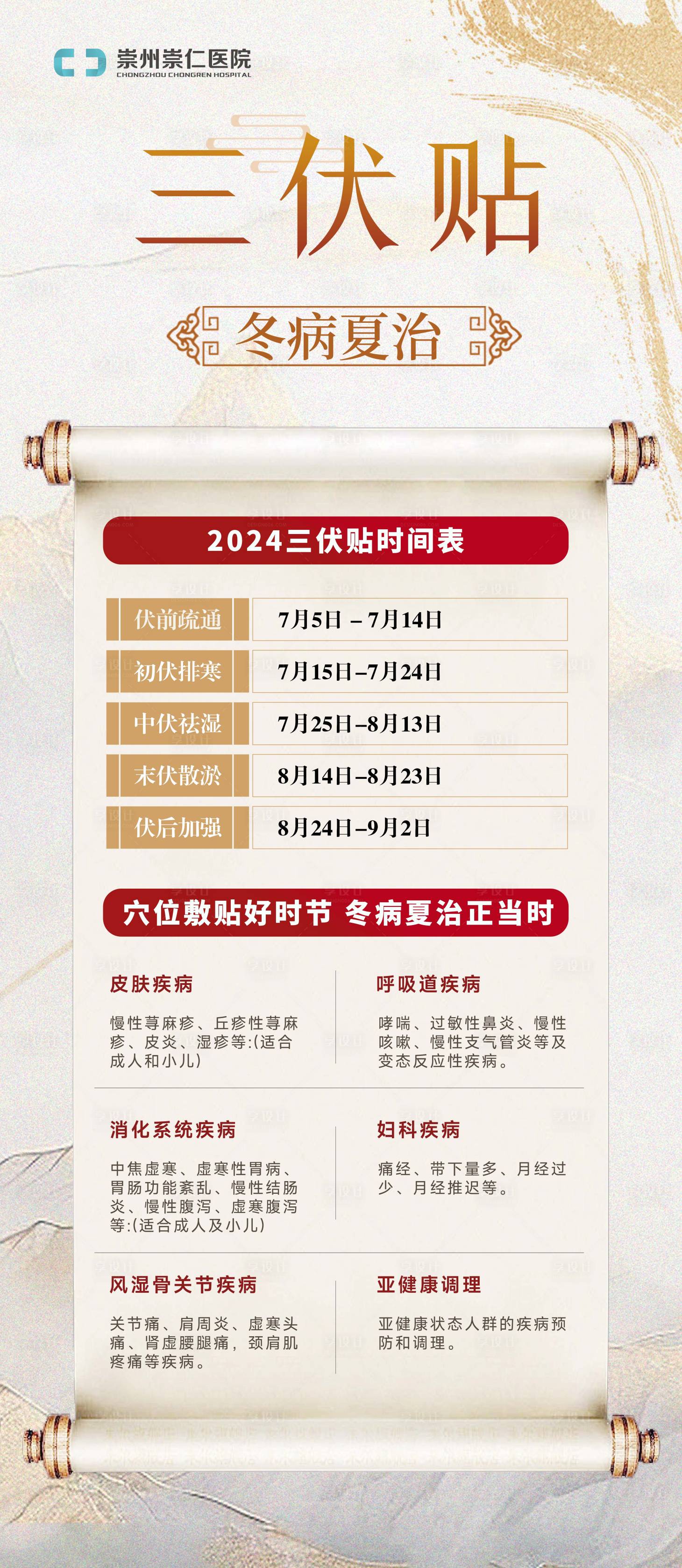 源文件下載【享設計】搜索編號：23320025513788871【三伏貼中醫海報】