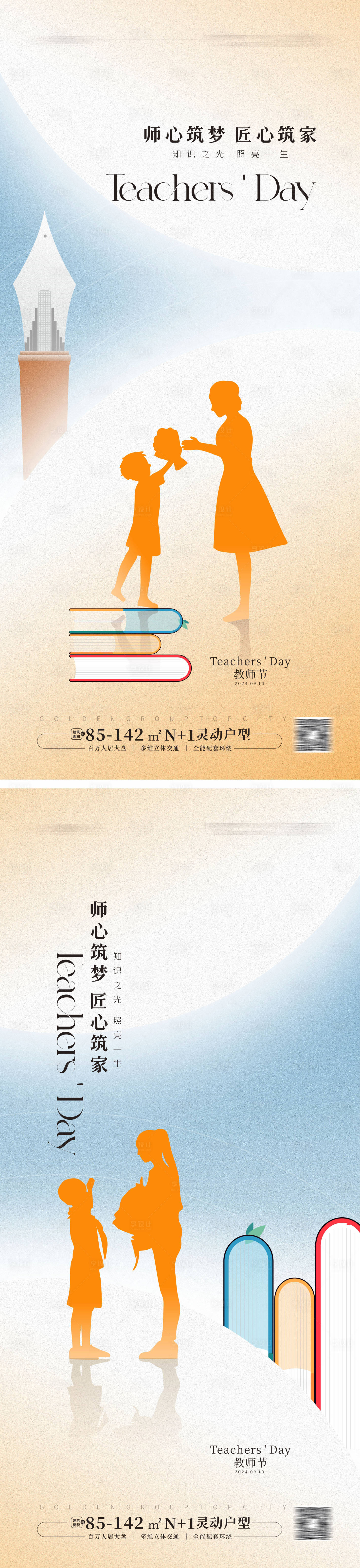 源文件下载【教师节海报】编号：79440025773138082