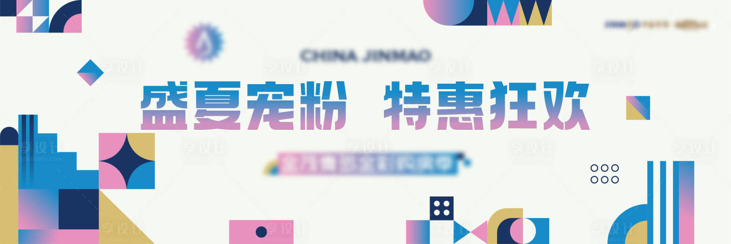 源文件下載【享設(shè)計(jì)】搜索編號(hào)：68000025588101544【夏季寵粉節(jié)活動(dòng)背景板】