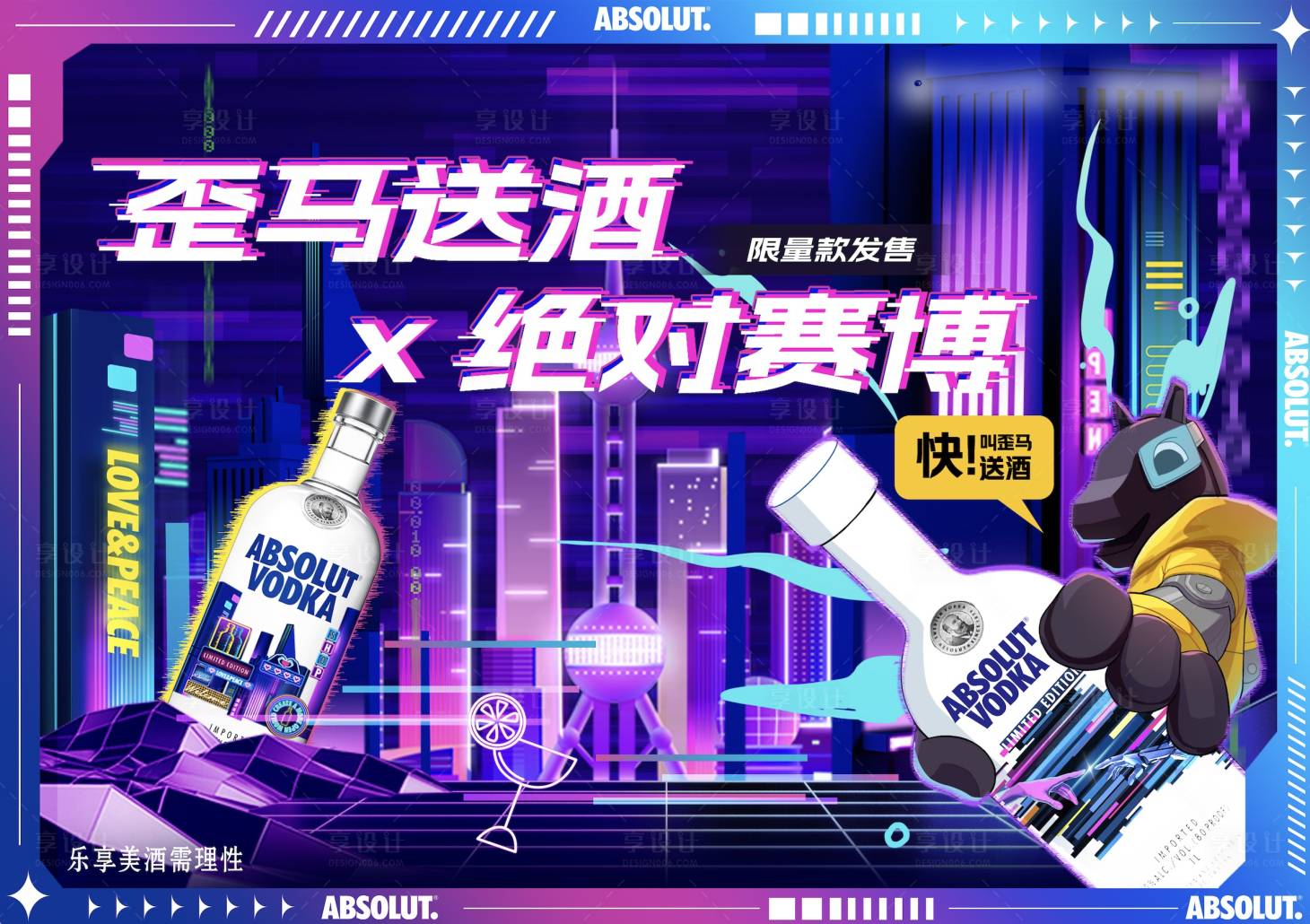 源文件下載【享設計】搜索編號：35450025932774217【送酒賽博朋克風活動背景板】
