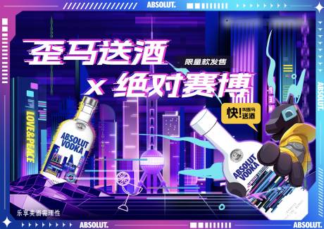 送酒赛博朋克风活动背景板