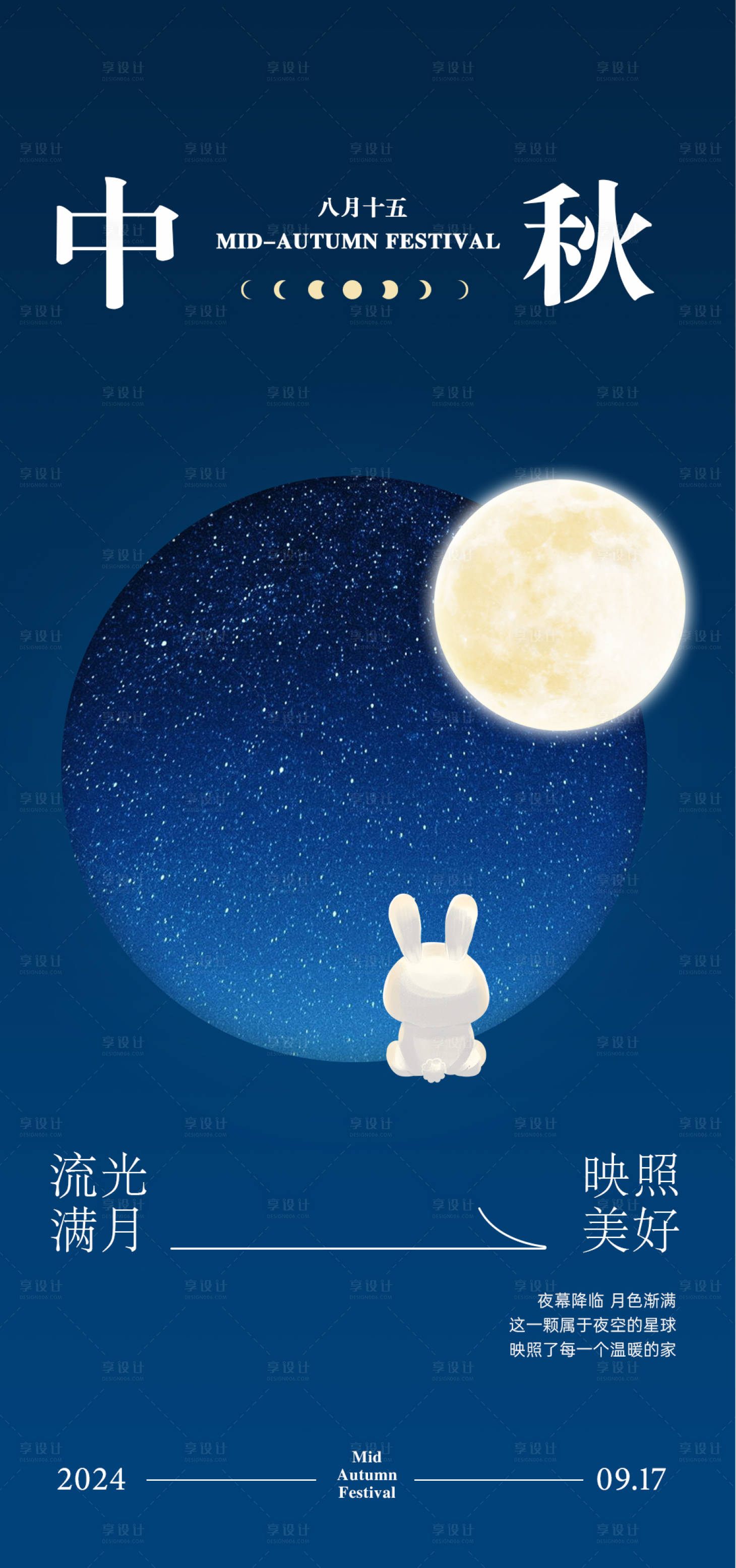 源文件下載【享設計】搜索編號：81630025602659413【中秋節日海報】