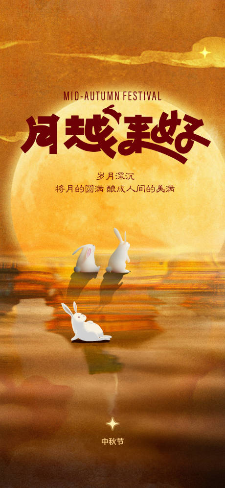 源文件下載【享設(shè)計】搜索編號：36650025644089923【國風中秋海報】