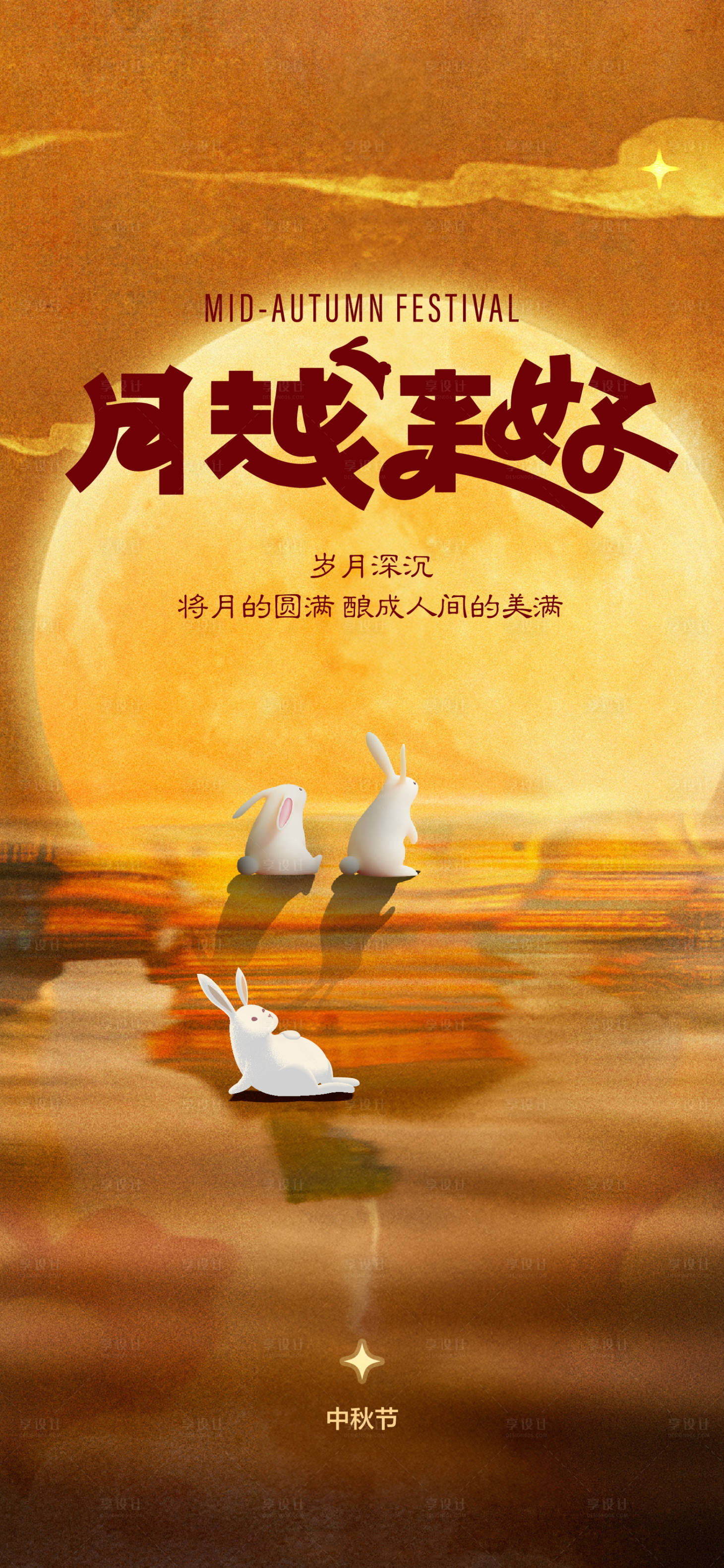 源文件下載【享設計】搜索編號：36650025644089923【國風中秋海報】