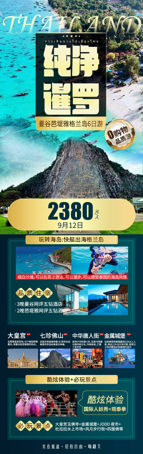 源文件下載【暹羅旅游 】編號：69450025800827836