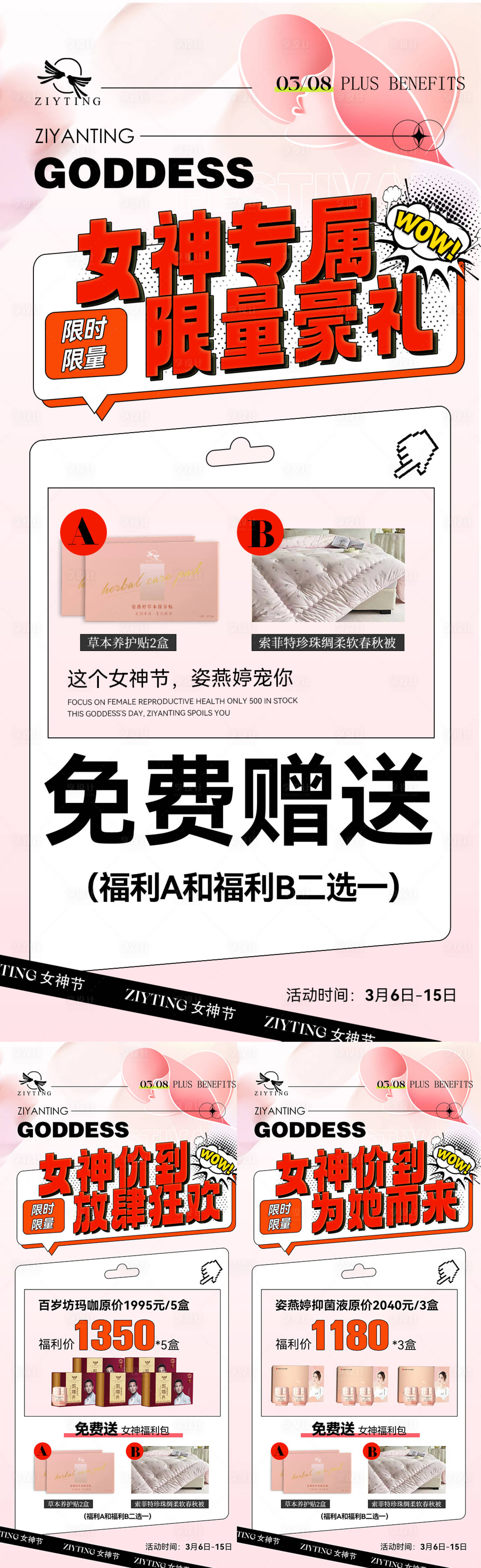源文件下载【产品促销活动系列海报】编号：22100025922563944