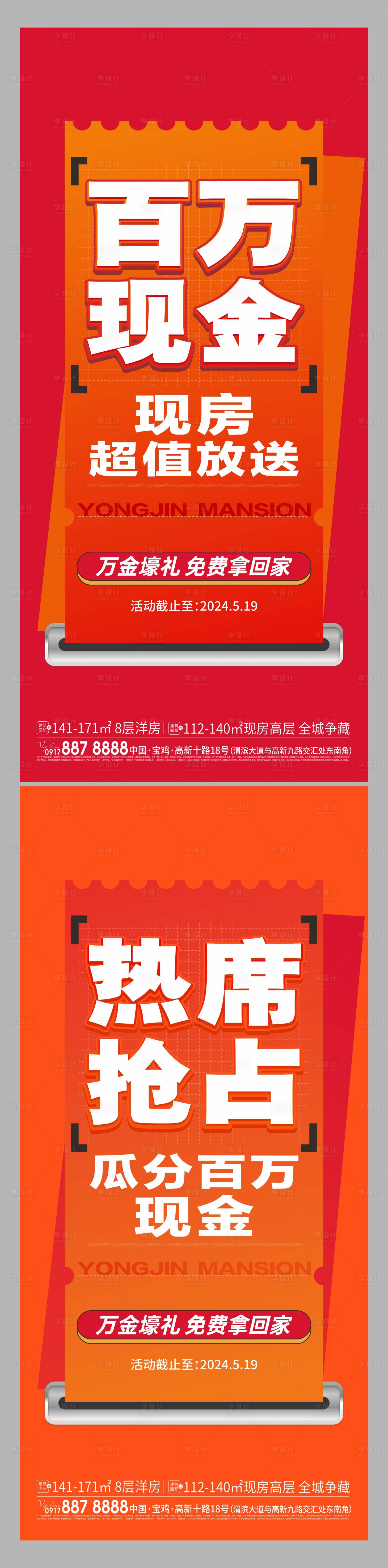源文件下載【享設(shè)計(jì)】搜索編號(hào)：36420025938863611【百萬(wàn)現(xiàn)金大字報(bào)地產(chǎn)海報(bào)】
