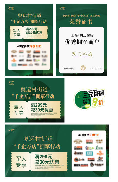 源文件下载【拥军行动物料】编号：85990025744352096