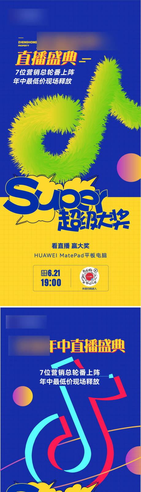 源文件下载【直播海报】编号：88870025487404615