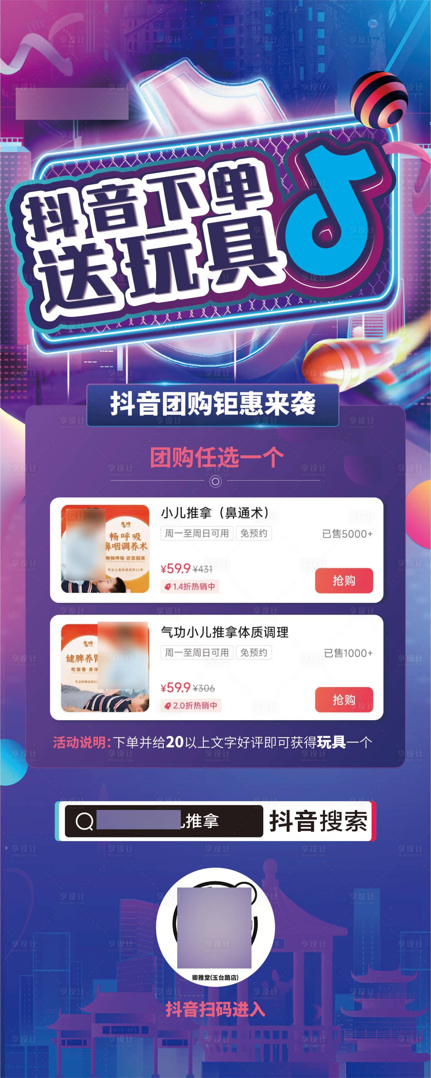 源文件下载【下单送玩具海报】编号：11420025985734637