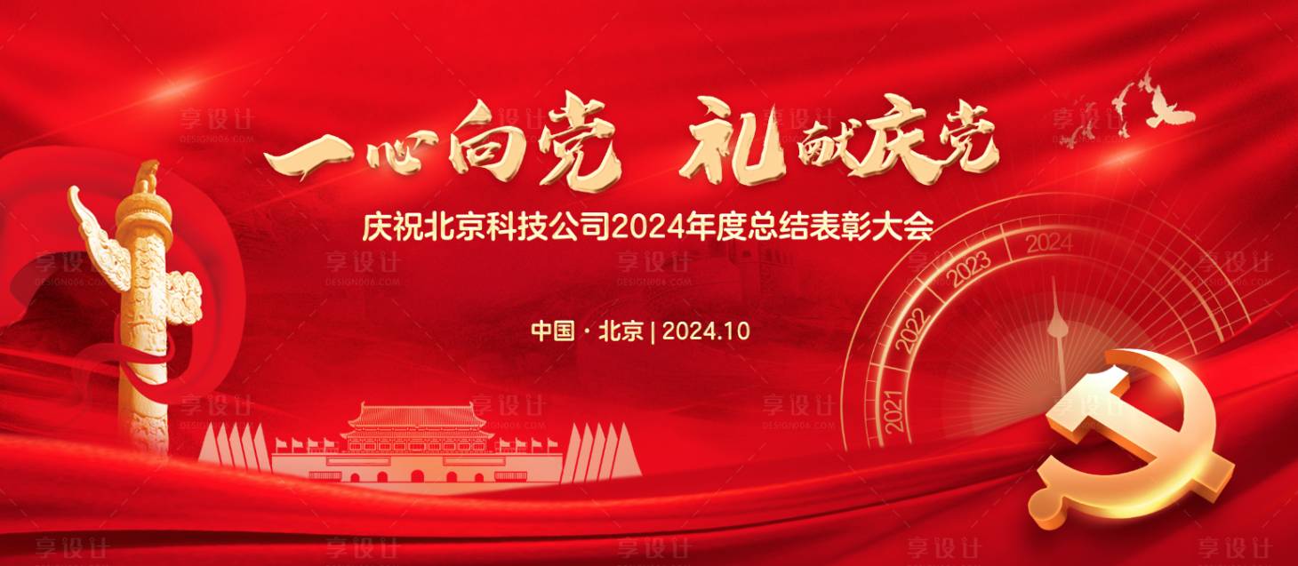 源文件下载【享设计】搜索编号：46470025522916627【党建KV】
