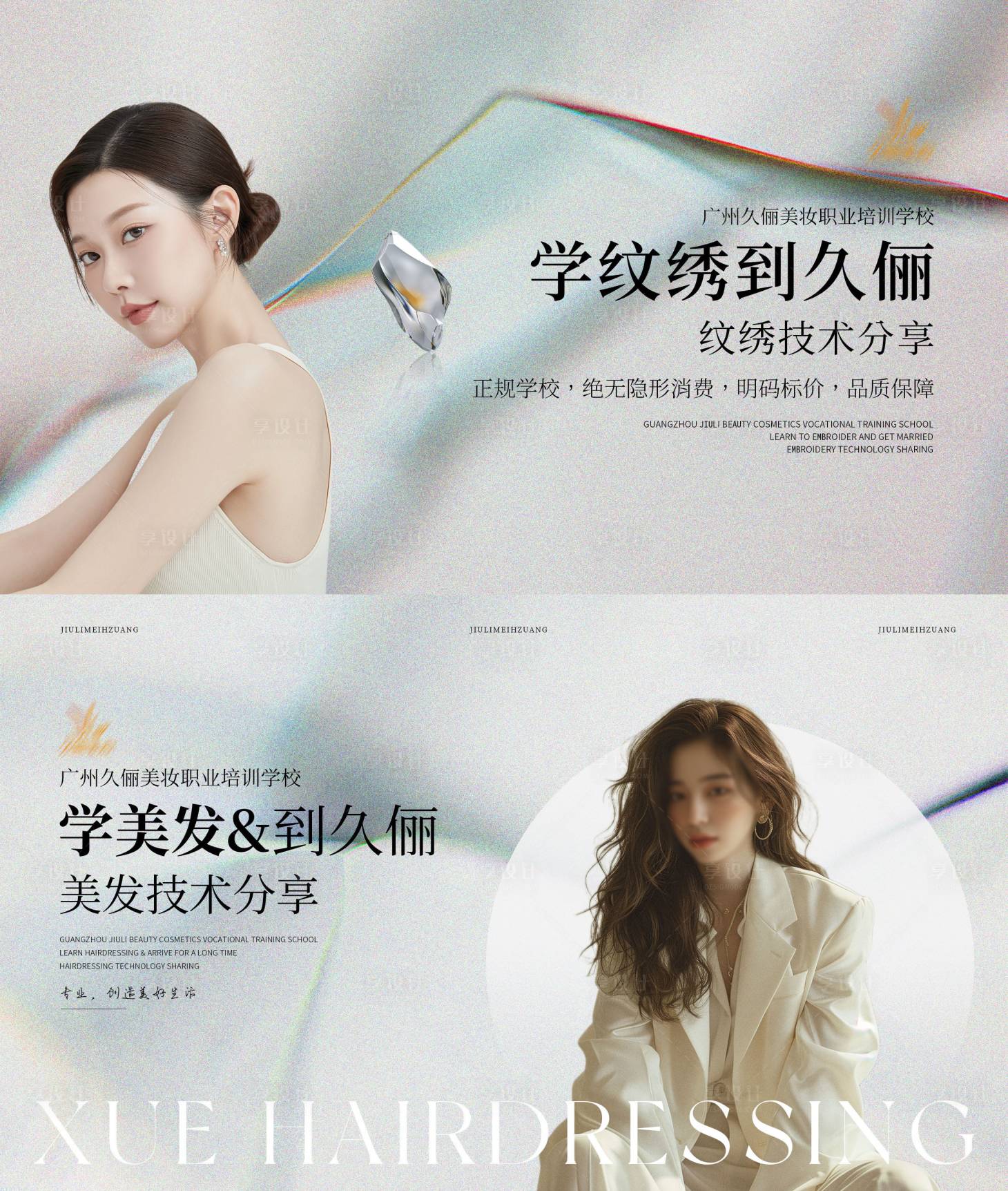 源文件下載【享設計】搜索編號：22630025651354203【醫美banner】