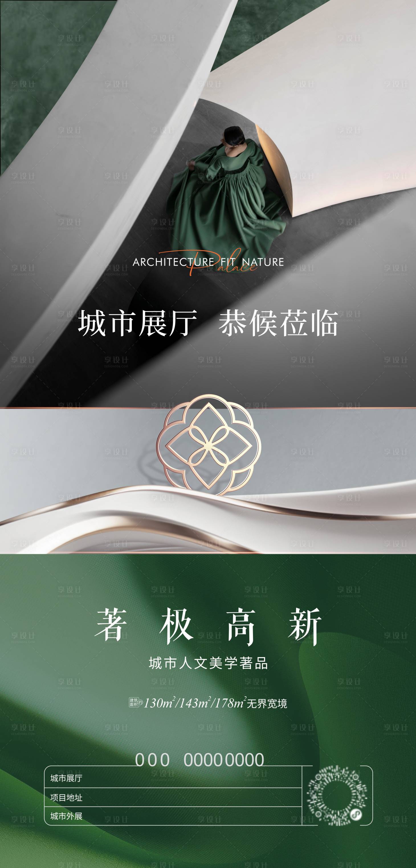 源文件下載【享設計】搜索編號：72100025460858461【地產刷屏】