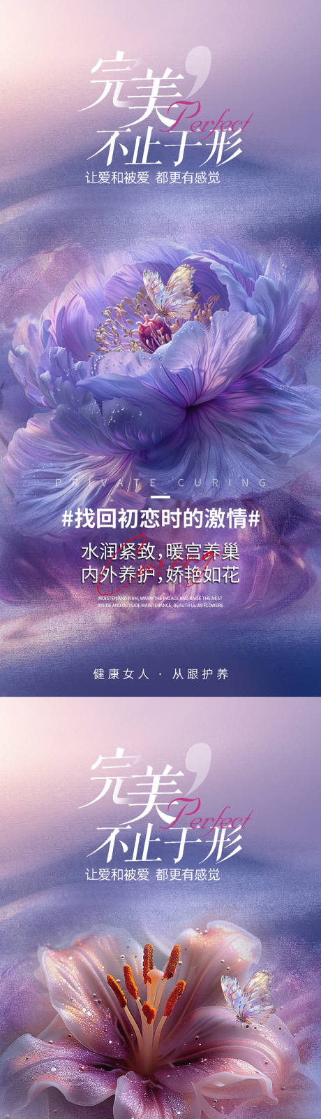 源文件下载【享设计】搜索编号：28550025810609259【医美私密促销海报】