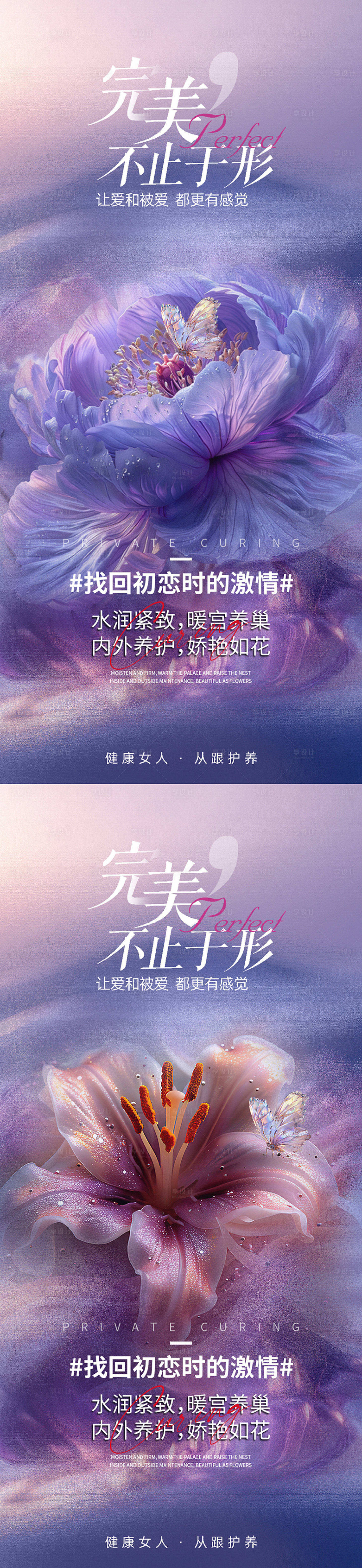 源文件下载【享设计】搜索编号：28550025810609259【医美私密促销海报】