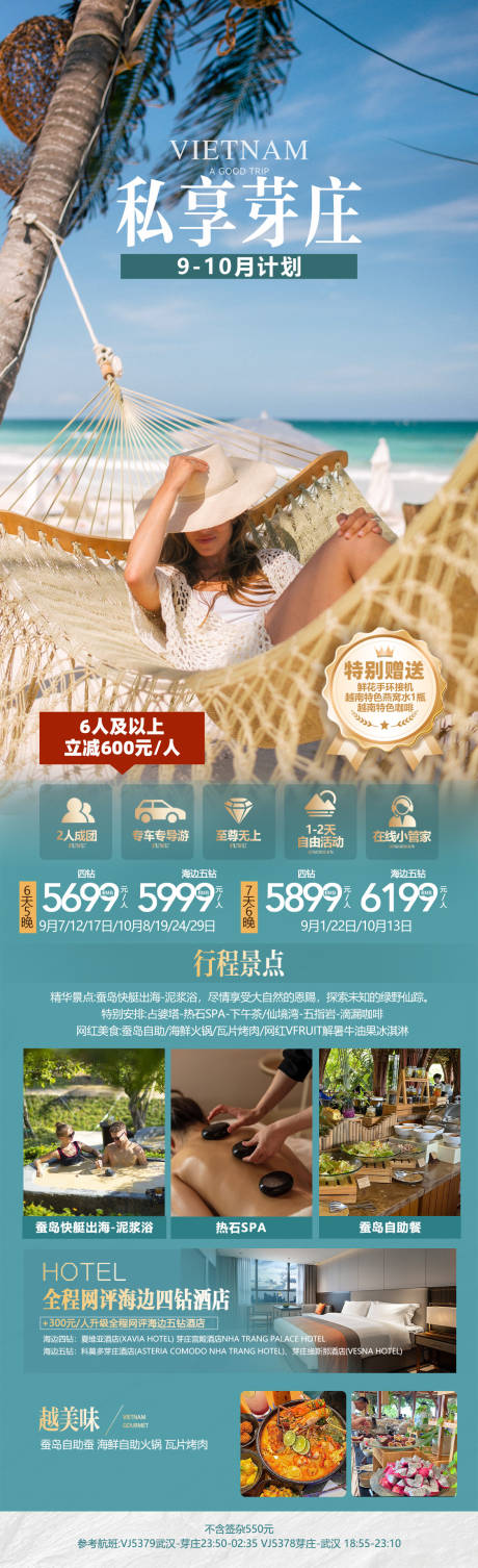 源文件下载【芽庄旅游海报】编号：84160025891484208