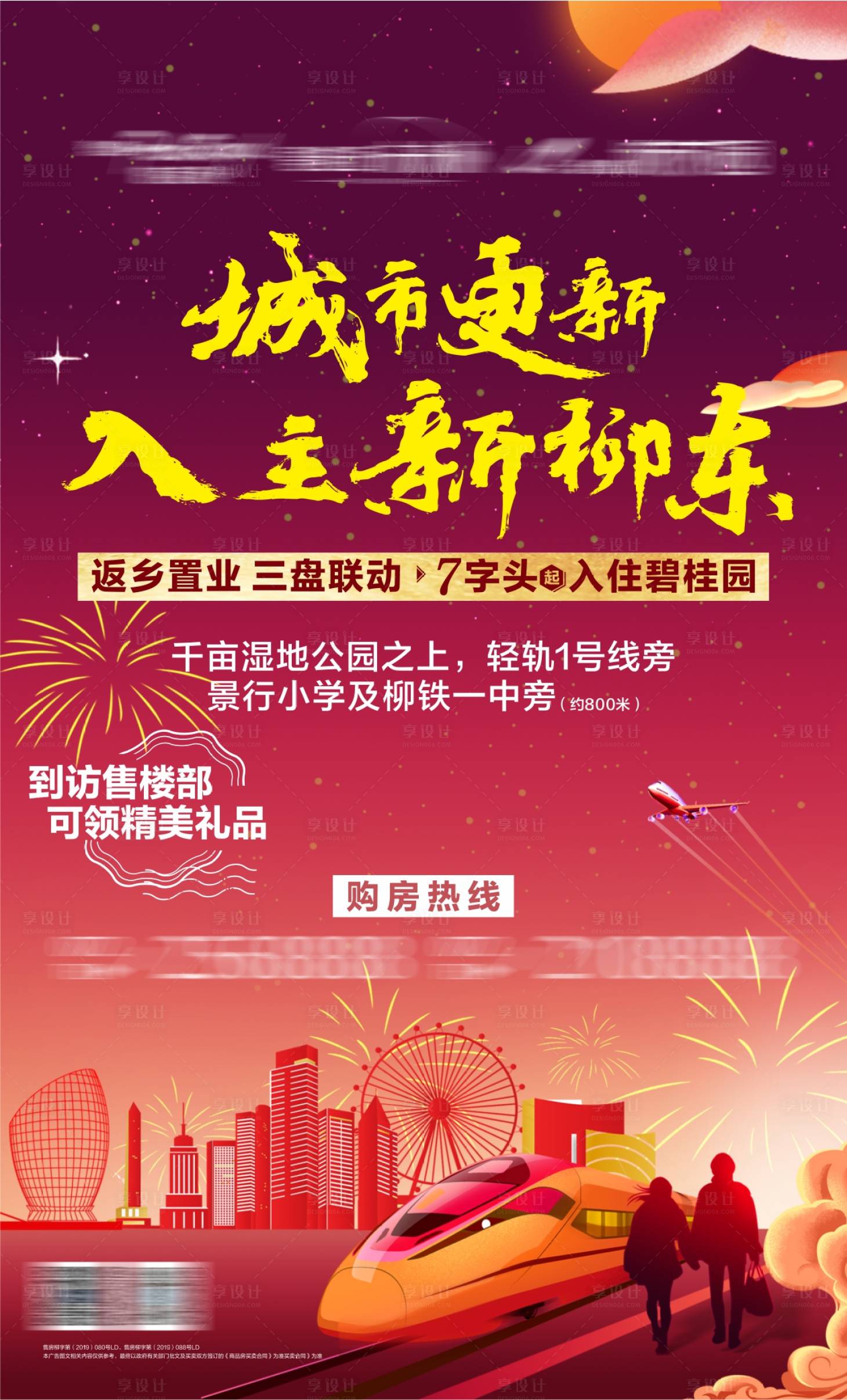 源文件下载【新春返乡海报】编号：30650025874084066