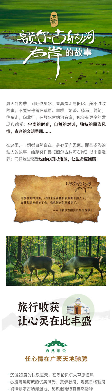 源文件下载【旅游草原游学长图海报】编号：47520025543508799